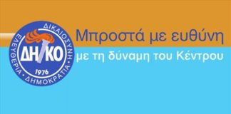 Κύπρος: Το ΔΗΚΟ συνεχίζει τις διαγραφές στελεχών