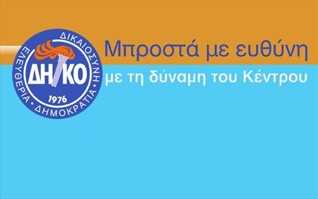 diko-dimokratiko-komma-kuprou-sima