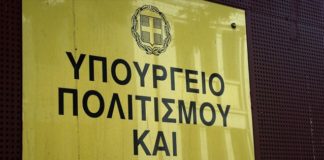Μηνύσεις του υφυπουργού Πολιτισμού για το «αμαρτωλό» Ταμείο Αλληλοβοηθείας