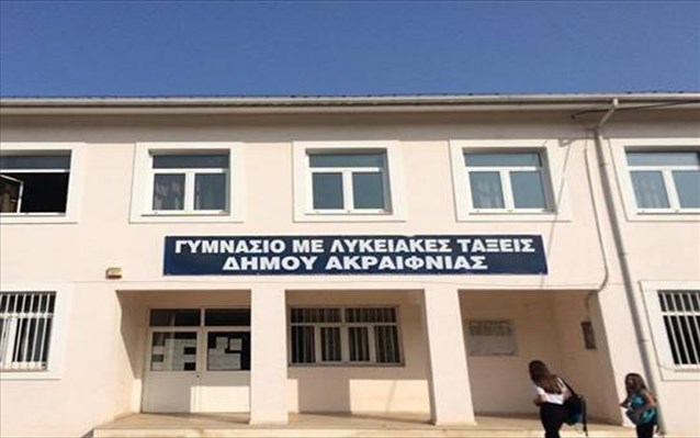 gumnasio-kai-lukeio-akraifniou