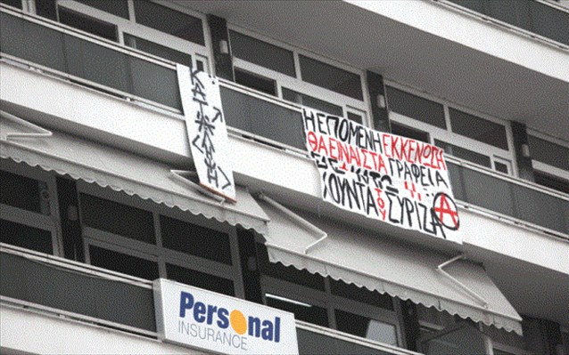 kabala-katalipsi-sta-grafeia-tou-syriza-apo-antieksousiastes