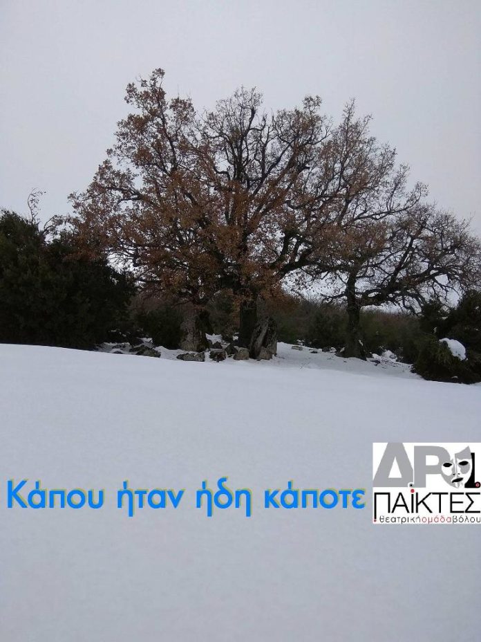 kapou drapaiktes