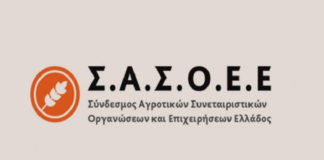 Ένσταση από Συνεταιρισμού της ΣΑΣΟΕΕ