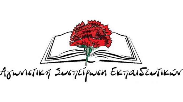 ΑΓΩΝΙΣΤΙΚΗ ΣΥΣΠΕΙΡΩΣΗ ΕΚΠΑΙΔΕΥΤΙΚΩΝ