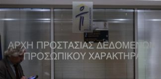 Προσωπικά Δεδομένα: Στο διαδίκτυο τα στοιχεία χρηματοδοτών κομμάτων άνω των 5.000 ευρώ