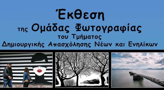 ekthesi foto