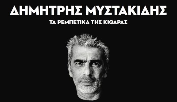 mustakidis