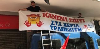 Ολοκληρώθηκε η συγκέντρωση κατά των πλειστηριασμών από μέλη της ΛΑΕ