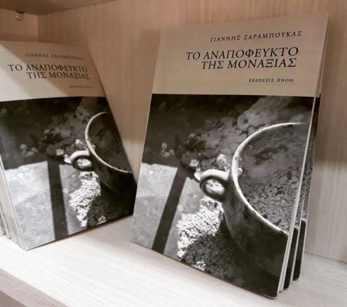 zarampoukas-anapofeukto