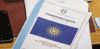 Ολόκληρο το κείμενο της συμφωνίας για το Σκοπιανό