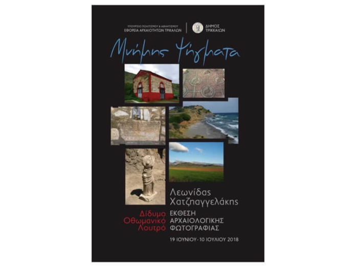 xatziaggelakis-mnimis-psigmata