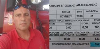 Συγκλονιστική ανάρτηση εποχικού πυροσβέστη: Ο μισθός είναι 692 ευρώ, αλλά θα αφήσω και την ψυχή μου