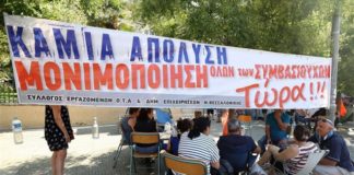 Θεσσαλονίκη: Παραμένουν έξω από το υπ. Μακεδονίας – Θράκης οι συμβασιούχοι
