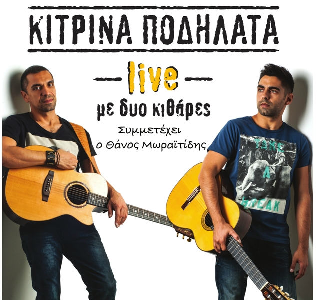 ΤΕΧΝΟΠΟΛΙΣ ΚΙΤΡΙΝΑ ΠΟΔΗΛΑΤΑ 3