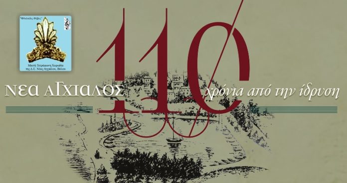 N.ΑΓΧΙΑΛΟΣ AFISA-110