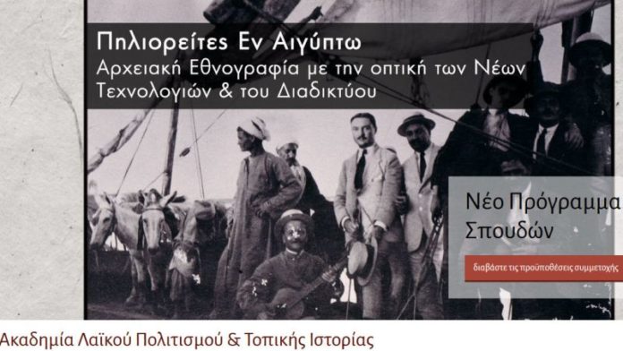 academia-en-agupto
