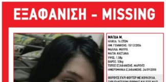Συναγερμός για την εξαφάνιση της 14χρονης Μάγδας