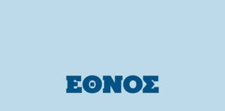 Νέα ιστοσελίδα για το “Έθνος”