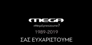 Μαύρο στο MEGA: Το αποχαιρετιστήριο βίντεο των εργαζομένων