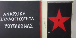 Αποχώρηση του «Ρουβίκωνα» από τη Φιλοσοφική ζητούν οι πρυτανικές αρχές του ΕΚΠΑ