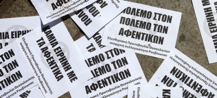 αντιεξουσιαστες