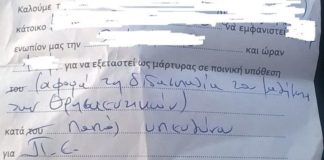 Θεολόγοι καλούνται για ανάκριση για τη διδασκαλία του μαθήματος Θρησκευτικών