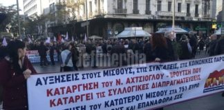 Χιλιάδες διαδηλωτές στο κέντρο της Αθήνας ζητούν λιγότερους φόρους και αύξηση κατώτατου μισθού