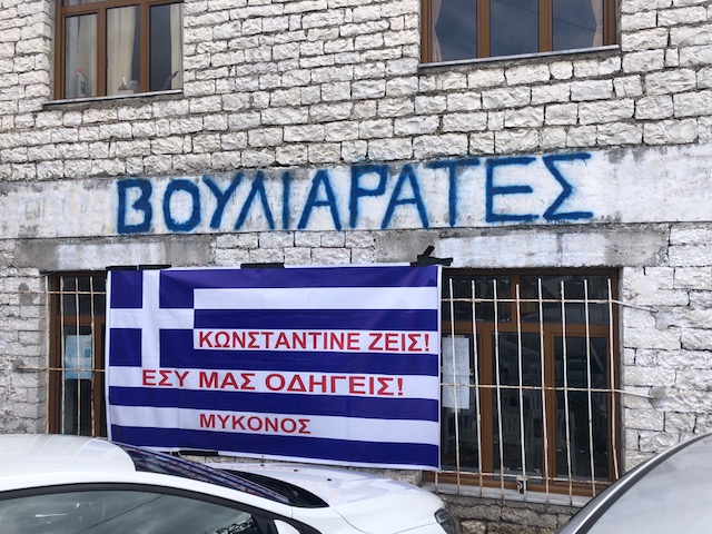 bouliarates-katsifas