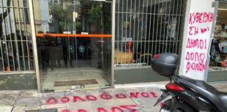 Επίθεση αγνώστων με αυγά και μπογιές στα γραφεία της ΚΕΔΕ