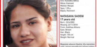 Θρίλερ με την εξαφάνιση 17χρονης