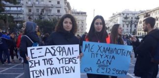 Στους δρόμους φοιτητές και απόφοιτοι των ΤΕΦΑΑ για το αθλητικό νομοσχέδιο