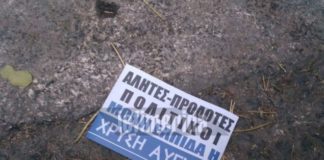 Χρυσαυγίτες πέταξαν φυλλάδια σε σχολεία