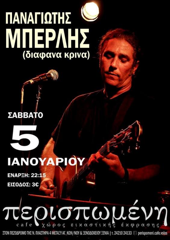 panagiotis mperlis 5 ian