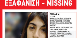 Συναγερμός για την εξαφάνιση 15χρονης