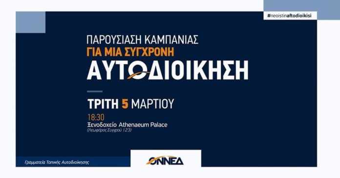 onned ekdilosi