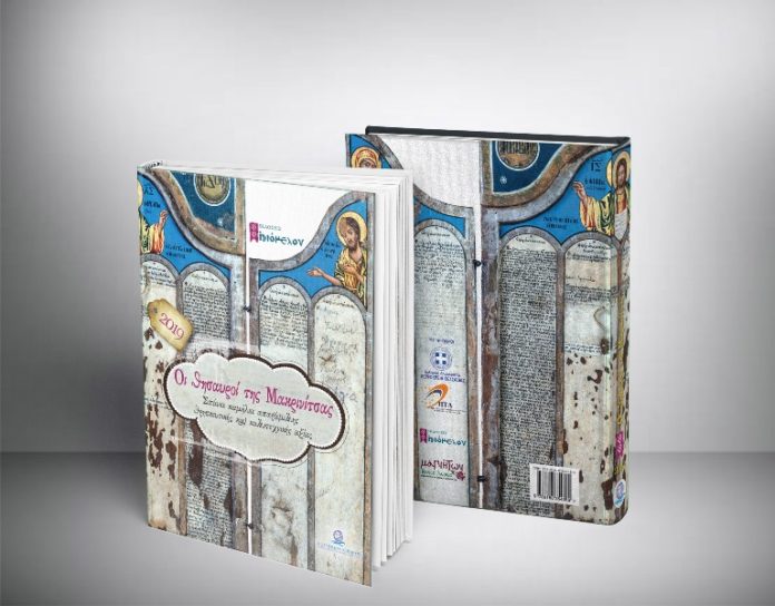 Θησαυροί της Μακρινίτσας photorealistic