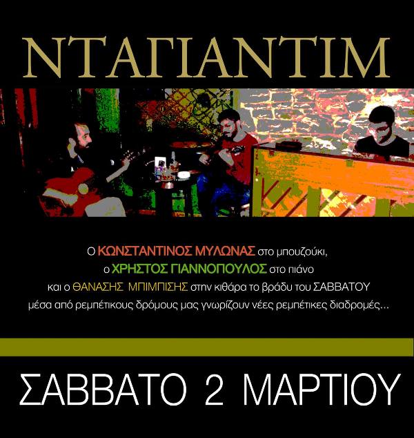 νταγιαντιμ