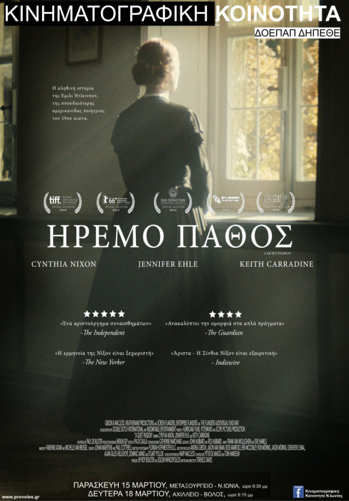 24 Ηρεμο Πάθος A Quiet Passion