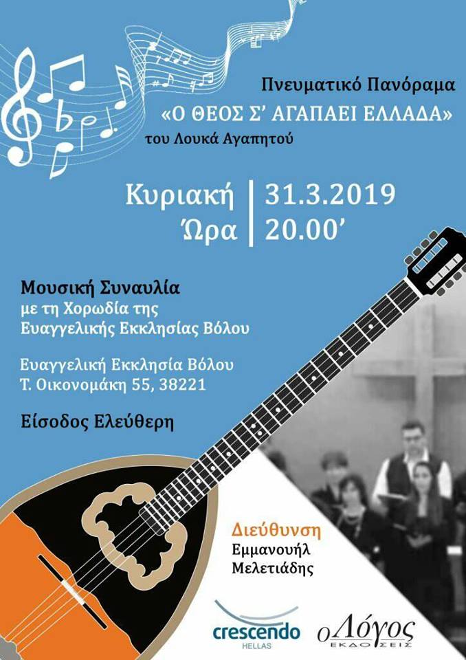 eyaggeliki 31 mart
