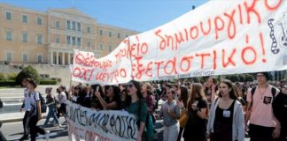 Μαθητικό συλλαλητήριο στο κέντρο της Αθήνας