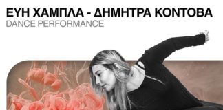 Το «TEDxLamia 2019» πλησιάζει με το θέμα… PARADIGMA