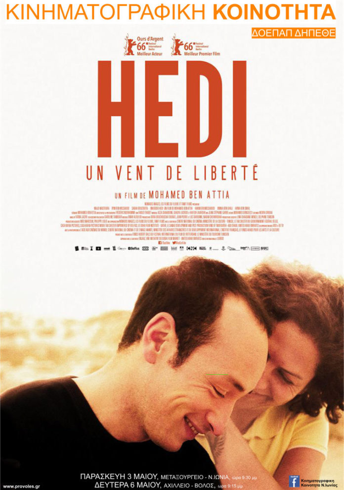 30 Η Ιστορία του Hedi Hedi