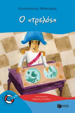TRELOS