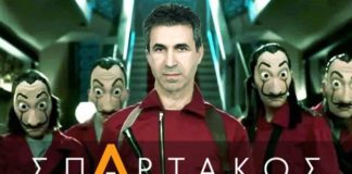 Υποψήφιος δήμαρχος Casa de Papel στην Κομοτηνή