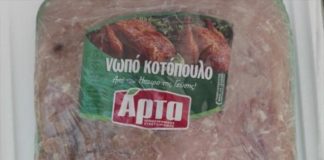 Ανάκληση προϊόντος κιμά κοτόπουλου