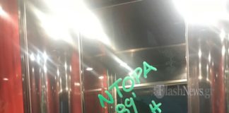 Χυδαία συνθήματα για τη δολοφονία Μπακογιάννη στο γραφείο της Ντόρας Μπακογιάννη