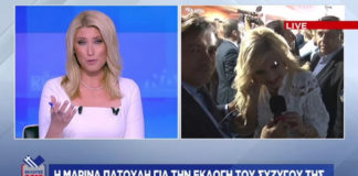 Σία Κοσιώνη για τη νίκη Μπακογιάννη: «Ως σύζυγος χαίρομαι, ως δημοσιογράφος τον… περιμένω στη γωνία»
