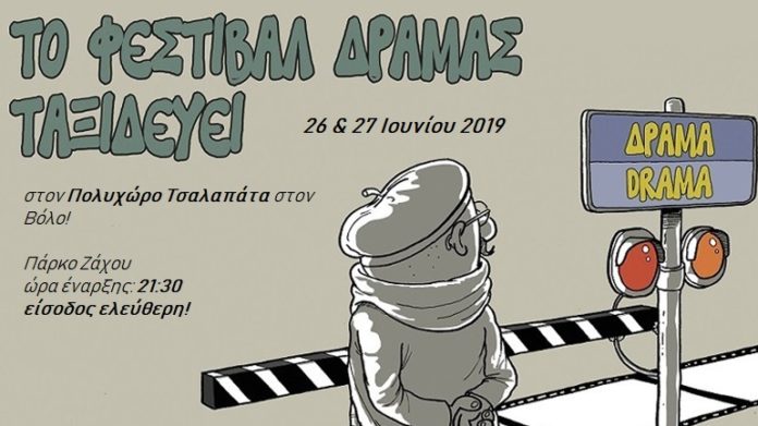 ΦΔραμας Ταξιδευει cover