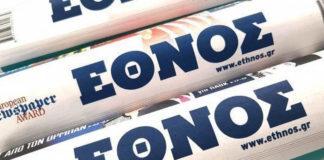 Κλείνει το καθημερινό φύλλο της εφημερίδας «Έθνος»