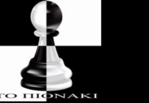 Τελευταίο Rapid από το Πιονάκι την Κυριακή 28 Ιουνίου